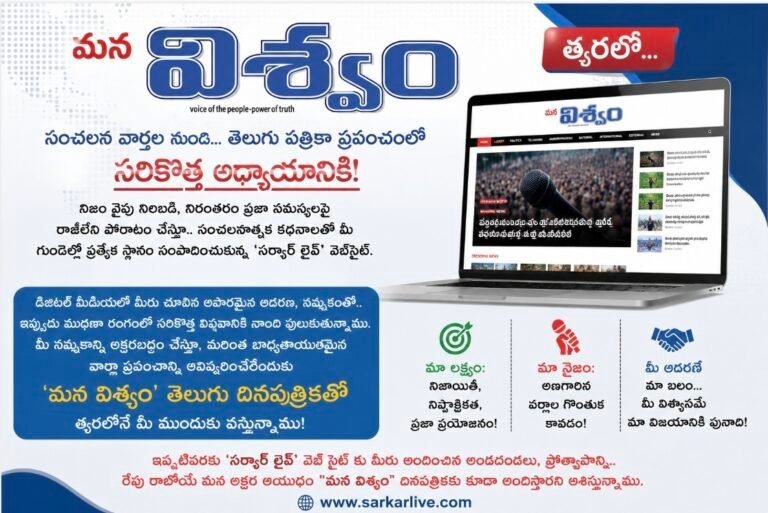 సంచలన వార్తల నుంచి… తెలుగు పత్రికా ప్రపంచంలో సరికొత్త అధ్యాయానికి!