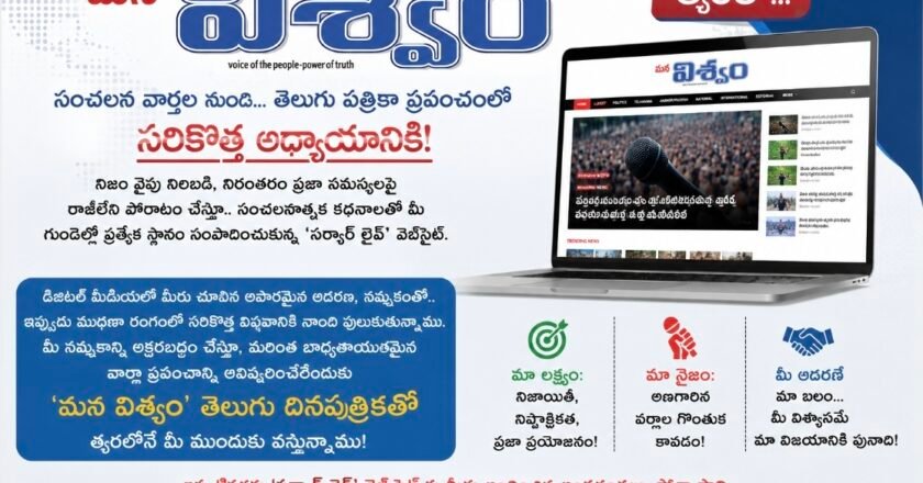 సంచలన వార్తల నుంచి… తెలుగు పత్రికా ప్రపంచంలో సరికొత్త అధ్యాయానికి!